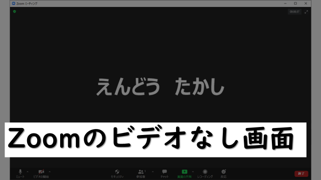 Zoomのプロフィールを設定すると名前でなく画像が表示される 小さな会社のit戦略